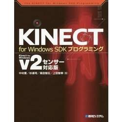 ヨドバシ.com - KINECT for Windows SDKプログラミング―Kinect for 