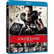 ジョーカー・ゲーム