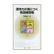 漢字力が身につく熟語練習帳(岩波ジュニア新書) [新書]