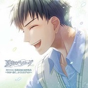 夏空のモノローグ ドラマCD 科学部活動音声記録 ~未来へ続く、タイムカプセル~