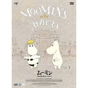 劇場版ムーミン 南の海で楽しいバカンス