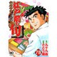 江戸前の旬 78（ニチブンコミックス） [コミック]