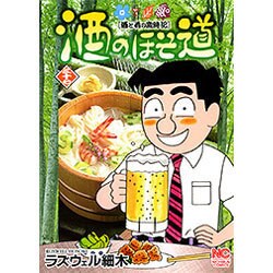 酒のほそ道 37（ニチブンコミックス） [コミック]
