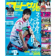 フットサルナビ 2015年 07月号 [雑誌]