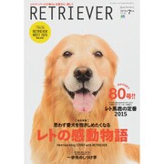 RETRIEVER (レトリーバー) 2015年 07月号 vol.80 [雑誌]