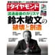 週刊 ダイヤモンド 2015年 6/6号 [雑誌]