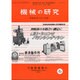 機械の研究 2015年 06月号 [雑誌]