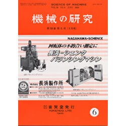 機械の研究 2015年 06月号 [雑誌]