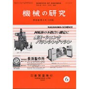 機械の研究 2015年 06月号 [雑誌]
