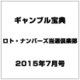 ギャンブル宝典ロト・ナンバーズ当選倶楽部 2015年 07月号 [雑誌]