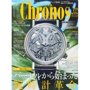 Chronos (クロノス) 日本版 2015年 07月号 第59号 [雑誌]
