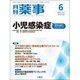 月刊 薬事 2015年 06月号 [雑誌]