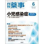 月刊 薬事 2015年 06月号 [雑誌]