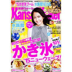 Kansai Walker (関西ウォーカー) 2015年 6/16号 [雑誌]