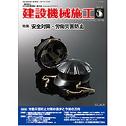 建設機械施工 2015年 05月号 [雑誌]