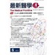 最新医学 2015年 06月号 [雑誌]