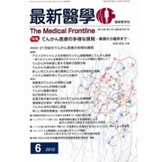 最新医学 2015年 06月号 [雑誌]