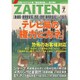 ZAITEN (財界展望) 2015年 07月号 [雑誌]