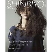 Shinbiyo (シンビヨウ) 2015年 07月号 [雑誌]