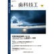 歯科技工 2015年 06月号 [雑誌]