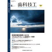 歯科技工 2015年 06月号 [雑誌]