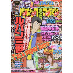 パチンコ攻略マガジン 2015年 7/11号 [雑誌]