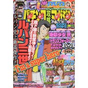 パチンコ攻略マガジン 2015年 7/11号 [雑誌]