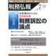 税務弘報 2015年 07月号 [雑誌]