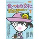 食べもの文化 2015年 07月号 [雑誌]