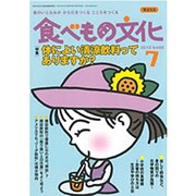 食べもの文化 2015年 07月号 [雑誌]