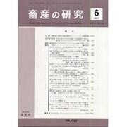 畜産の研究 2015年 06月号 [雑誌]