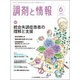 調剤と情報 2015年 06月号 [雑誌]