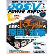 DOS/V POWER REPORT (ドス ブイ パワー レポート) 2015年 07月号 [雑誌]