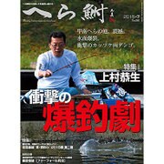 へら鮒 2015年 07月号 [雑誌]