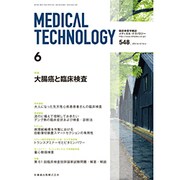 Medical Technology (メディカル テクノロジー) 2015年 06月号 [雑誌]