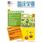 臨床栄養 2015年 06月号 [雑誌]