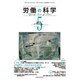 労働の科学 2015年 05月号 [雑誌]