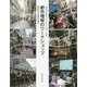 都市理解のワークショップ―商店街から都市を読む [単行本]