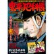 増刊コミック乱 2015年 08月号 [雑誌]