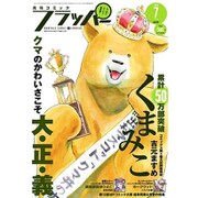 COMIC FLAPPER (コミックフラッパー) 2015年 07月号 [雑誌]