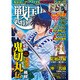 戦国武将列伝 2015年 08月号 [雑誌]
