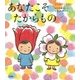 あなたこそたからもの―けんぽうのえほん [絵本]