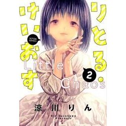 りとる・けいおす 2（アクションコミックス） [コミック]