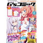 電撃G'sコミック 2015年 07月号 vol.14 [雑誌]