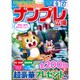 ナンプレ広場 2015年 08月号 vol.59 [雑誌]