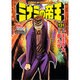 ミナミの帝王 131（ニチブンコミックス） [コミック]
