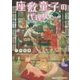 座敷童子の代理人(メディアワークス文庫) [文庫]