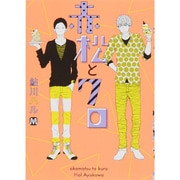 赤松とクロ（MARBLE COMICS） [コミック]