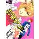 魔法のiらんどCOMICS お女ヤン!! イケメン☆ヤンキー☆パラダイス（７）<7>(魔法のｉらんどコミックス) [コミック]