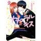 ナチュラルキス（Eternity COMICS） [コミック]